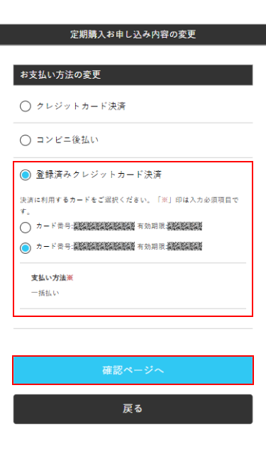 クレジットカードの情報変更方法 ｜ トロロックスお客様センター
